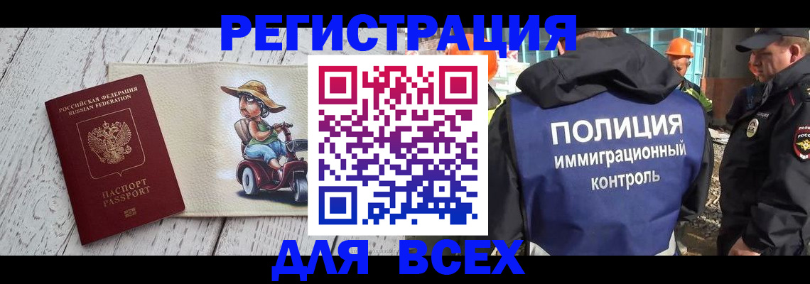 временная регистрация собственник в Курганинске