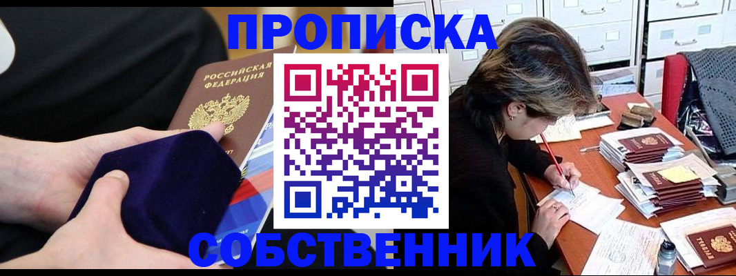 временная регистрация в квартире в Курганинске