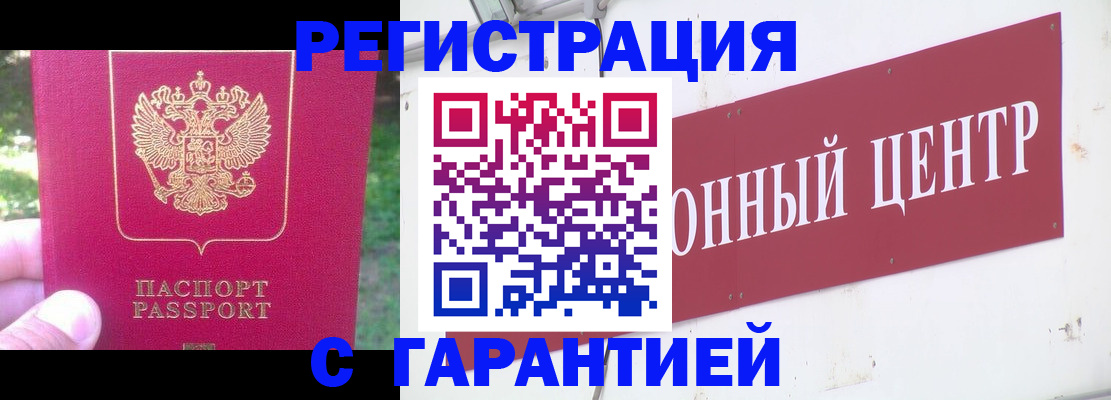 временная прописка в Курганинске