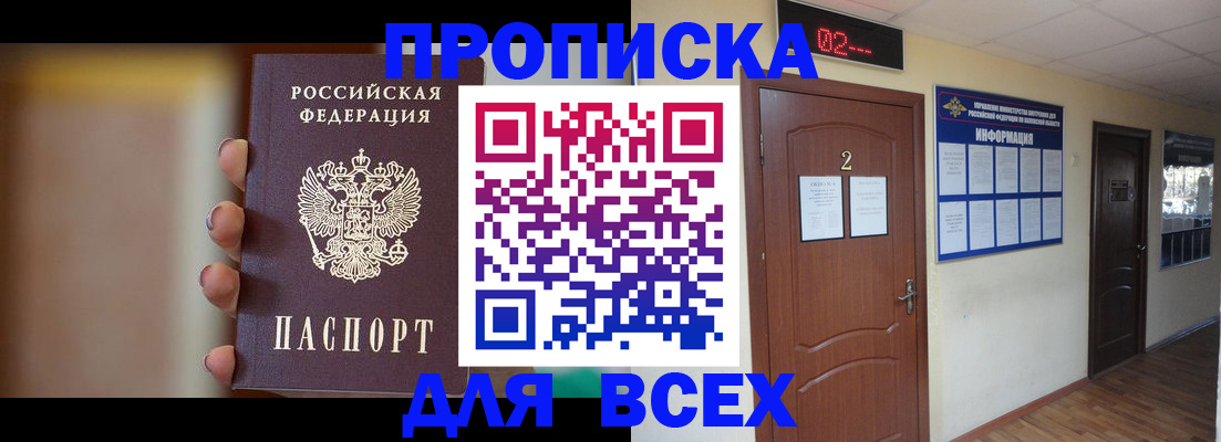 временная регистрация для школы в Курганинске