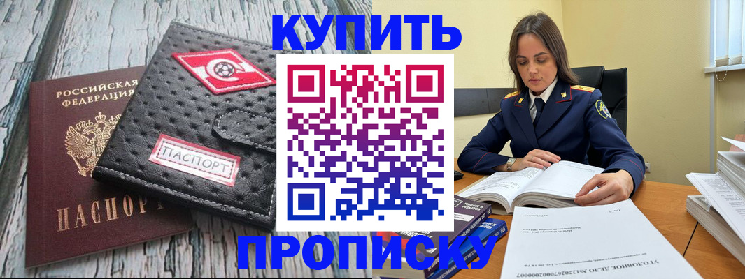 где прописаться в Курганинске